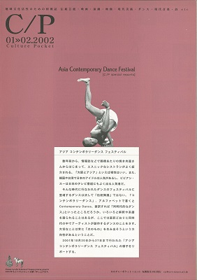 【当世現代演劇事情4】香川で考えた　2002.1-2（表紙）