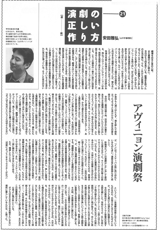 演劇の正しい作り方21／97年10月号