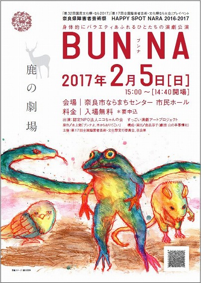「BUNNA」奈良公演