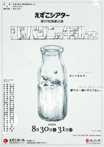 えずこシアターA4_001
