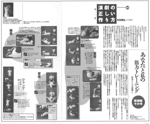 演劇の正しい作り方16／96年12月号