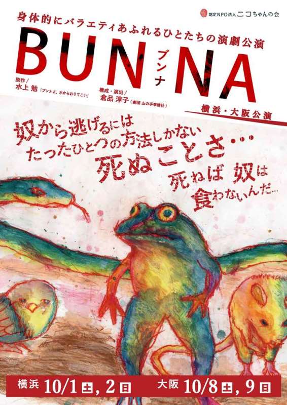 【最終】BUNNAチラシ表