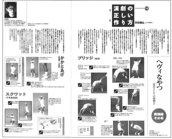 演劇の正しい作り方18／97年4月号