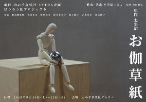 『お伽草紙』チラシ　表【完成】