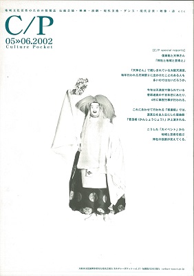 【市民劇をつくる1】市民劇って何だろう？　2002.5-6（表紙）