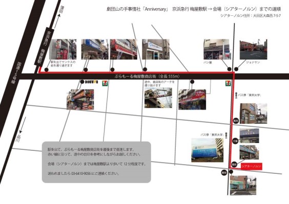 シアターノルンまでの地図（梅屋敷駅→ノルン）s