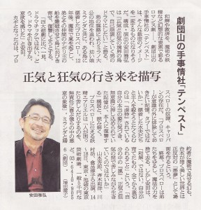 「テンペスト」朝日新聞（夕刊）1月8日