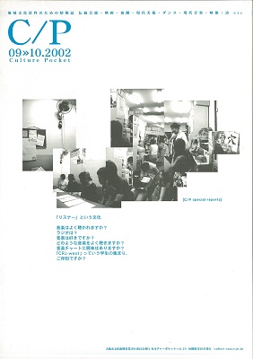 【市民劇をつくる3】市民劇の醍醐味　2002.9-10（表紙）