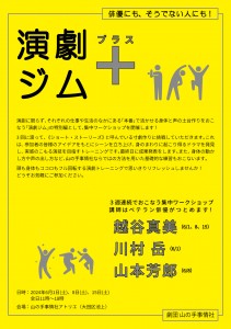 演劇ジム＋-チラシ表-印刷イメージ用【完成】