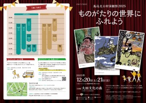 馬込文士村演劇祭_表面