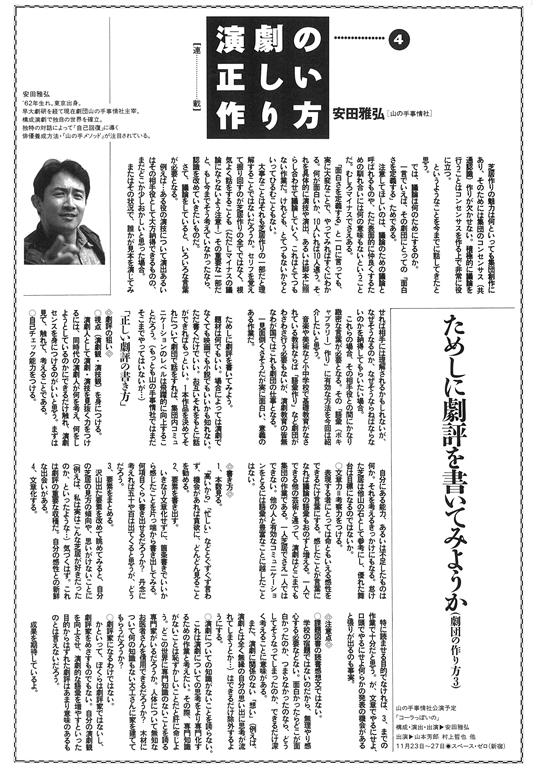 演劇の正しい作り方4／94年12月号