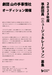 2023年度募集チラシ（表）ピンク