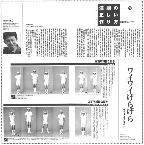 演劇の正しい作り方24／98年4月号