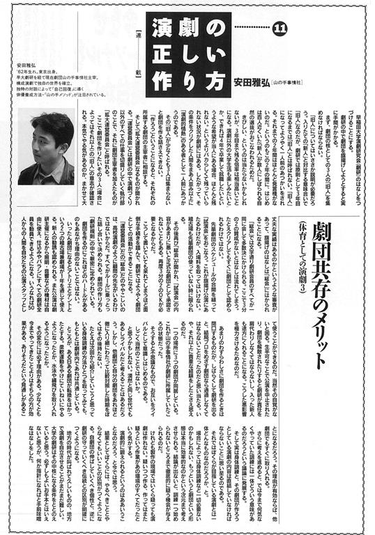 演劇の正しい作り方11／96年2月号