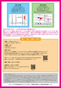 『はじめてのエンゲキ』（香川・岡山）チラシ裏